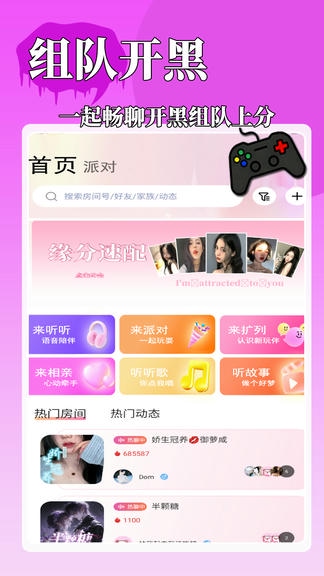 YOYO派对软件展示图2