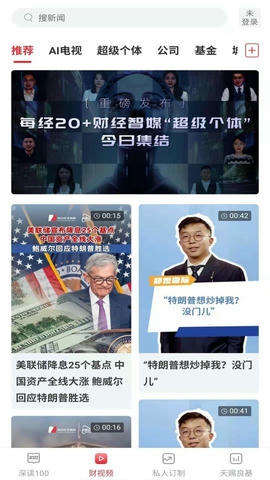 每日经济新闻app展示图2