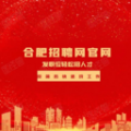 合肥招聘网app