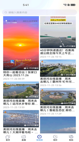 冀时app软件展示图2