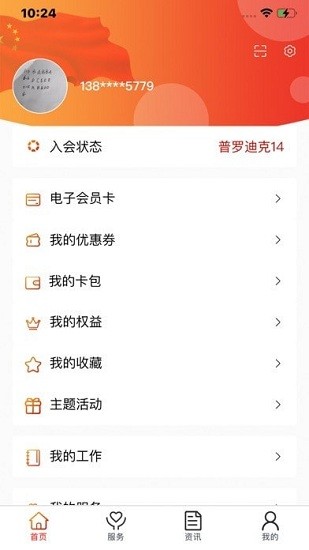 临汾工会app软件展示图2