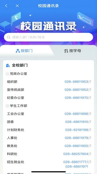 智慧水院软件展示图3