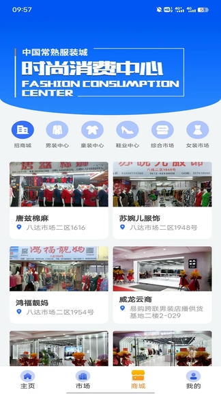常熟服装城app软件展示图1