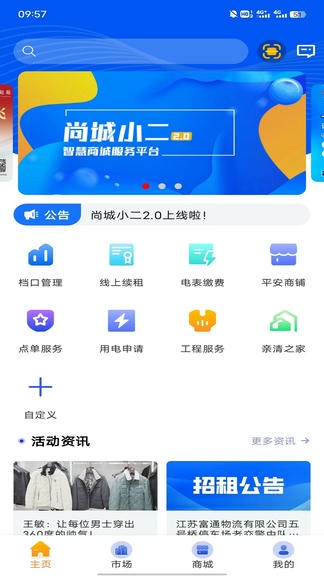 常熟服装城app软件展示图3