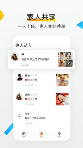 网易亲时光软件展示图3