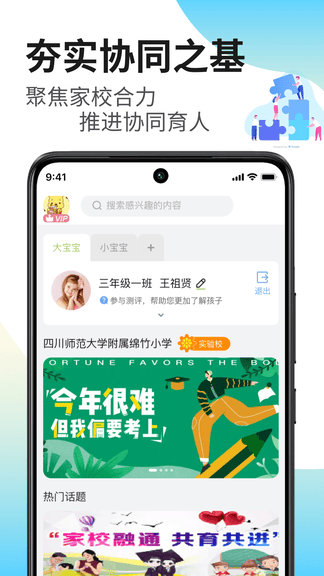 家长茶馆app展示图4