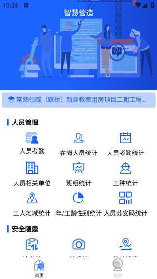 智慧营造软件展示图1