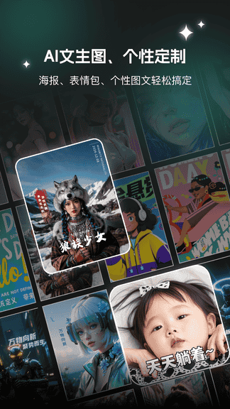 AI文生图Pic软件展示图1