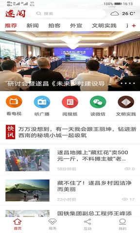 遂阅app软件展示图2