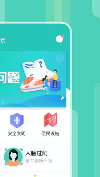 昆明地铁APP软件展示图2