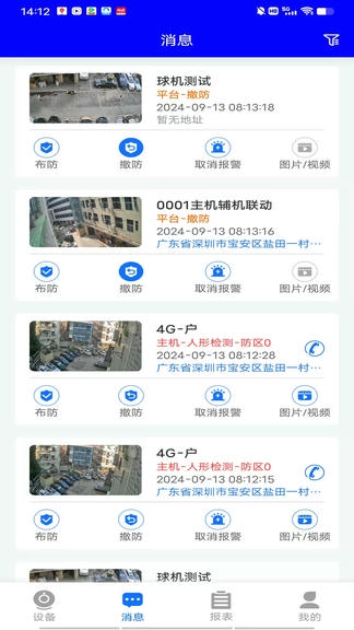 安全护卫app软件展示图3
