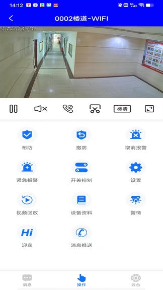 安全护卫app软件展示图4