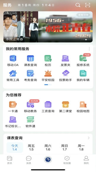 智慧水院软件展示图4