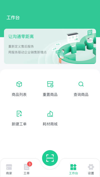 微售后app软件展示图3
