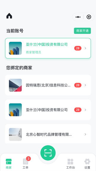 微售后app软件展示图1