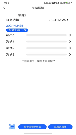 智慧营造软件展示图4