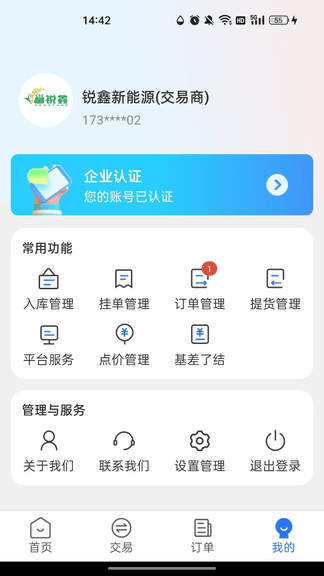 物联岛软件展示图3