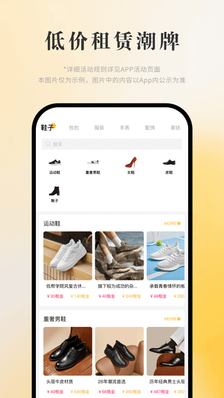 唐租app软件展示图1
