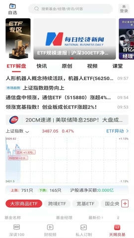 每日经济新闻app展示图4