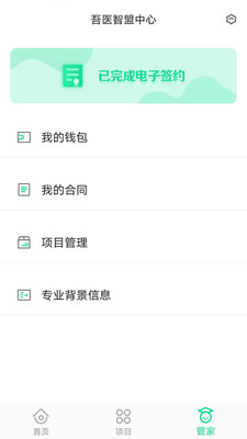 吾医智盟app软件展示图2