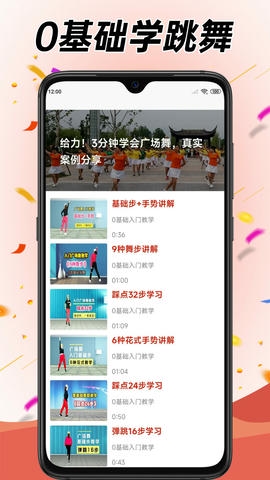 学跳广场舞app展示图2