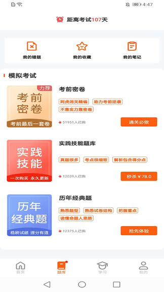 医考网校app软件展示图4