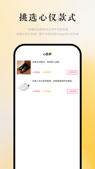 唐租app软件展示图2