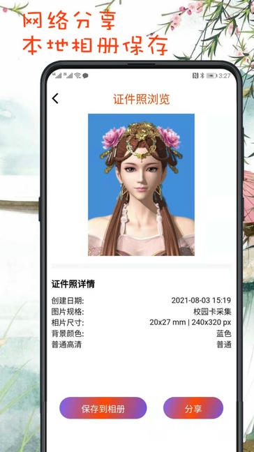 最简证件照软件展示图3