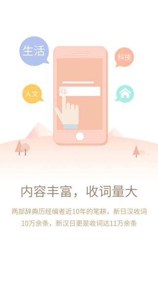 日语大词典app软件展示图2