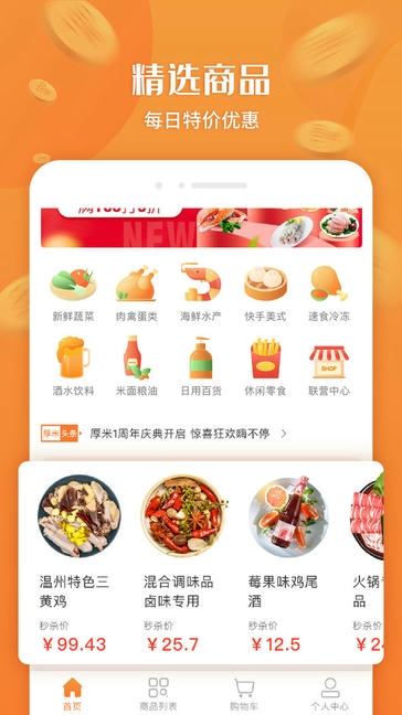 厚米app软件展示图2