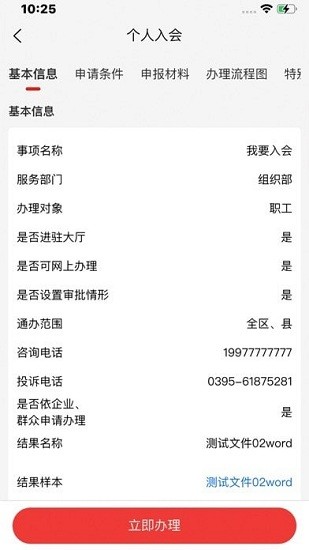 临汾工会app软件展示图3