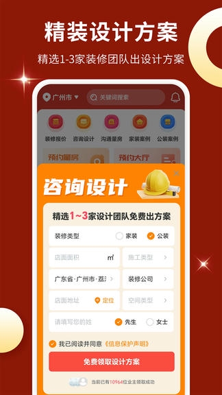 装修攻略大全app软件展示图3