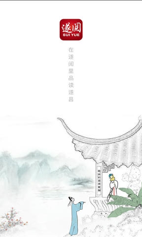 遂阅app软件展示图1