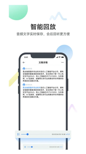 麦耳会记软件展示图4