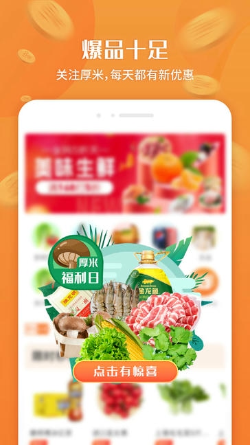 厚米app软件展示图1