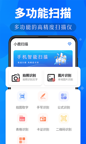 小鹿扫描软件展示图1