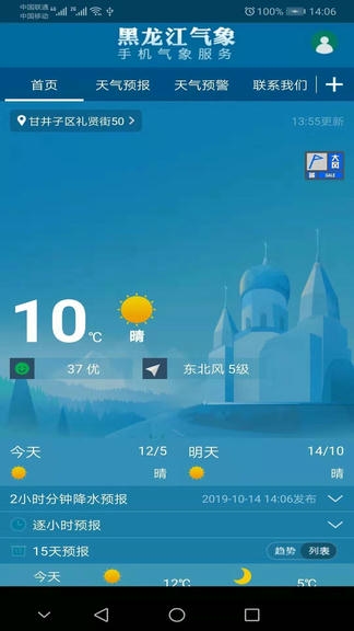 黑龙江气象app软件展示图2