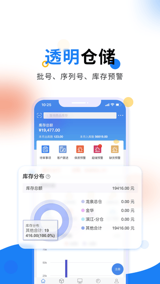 轻鼎库管王软件展示图2