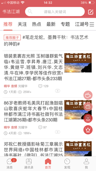 书法江湖app展示图2