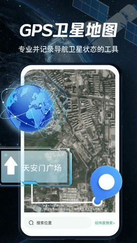 实况全景地图app软件展示图1
