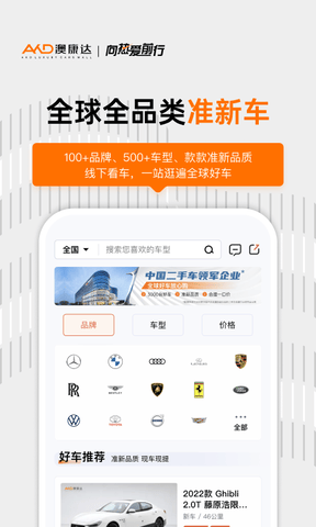 澳康达二手车软件展示图3