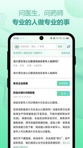兔灵医药软件展示图4