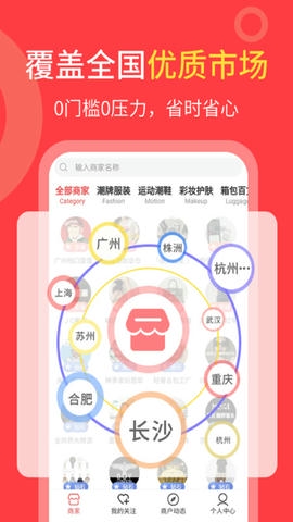 货源共享软件展示图1