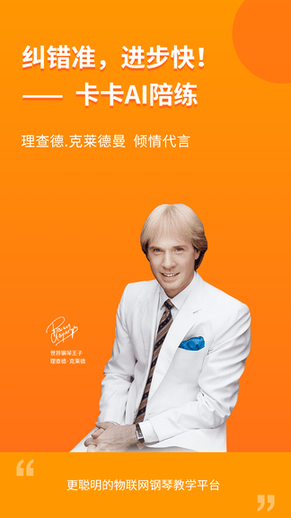 云上钢琴老师端软件展示图1