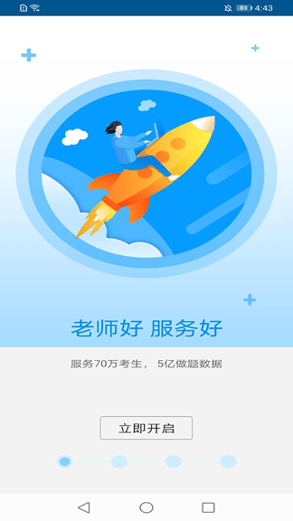 医考网校app软件展示图1
