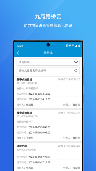 九局路桥云软件展示图4