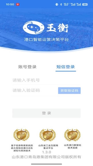 玉衡移动软件展示图1