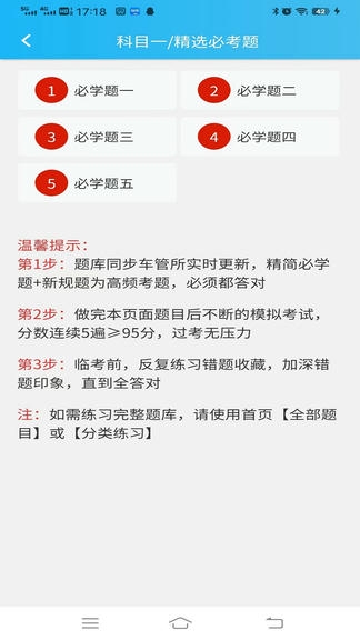 神通驾考软件展示图2