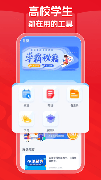 蜜学堂app软件展示图1