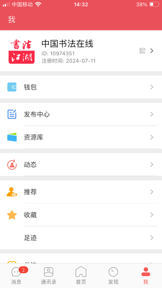 书法江湖app展示图4